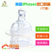 美国5 Phases 玻璃奶瓶 宽口径 120ml/240ml 硅胶宽口奶嘴 2个装