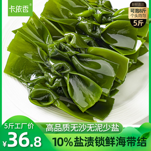 海带结商用盐渍海带结新鲜非干货特厚级凉拌菜昆布海草关东煮