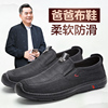 泰和源老北京布鞋男爸爸鞋，春秋款一脚蹬防滑软底舒适中老年老人鞋