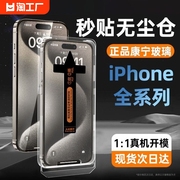 适用苹果15pro钢化膜iphone15promax手机膜15plus防窥膜1314xr11xs贴膜xip全覆盖秒贴无尘仓保护防指纹弧边