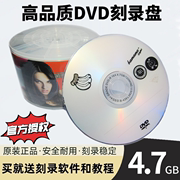 香蕉dvd光盘dvd+r刻录光盘光碟片，dvd-r刻录盘空白光盘4.7