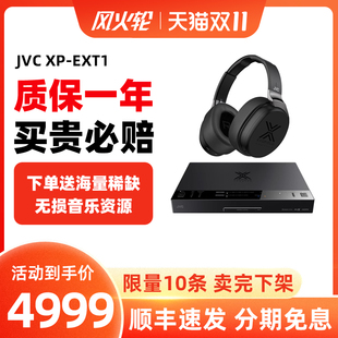 JVC杰伟世XP-EXT1全景声蓝牙耳机头戴式PS5电脑游戏家庭影院耳机