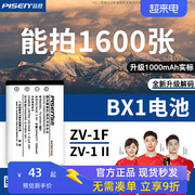 品胜BX1电池ZV-1F适用索尼zv-1 II M2黑卡RX1R RX100M7/M2/M3/M4/M5/M6 CX240E WX350/500 HX90/350/60相机