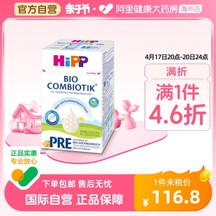 hipp喜宝德国珍宝版，有机益生菌婴幼儿配方奶粉，pre段(0-6个月)