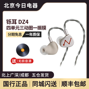 letshuoer铄耳dz4四单元三动圈一振膜有线hifi耳机入耳式降噪耳塞