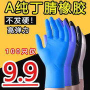 蓝色一次性丁腈手套橡胶乳胶手套加厚耐用耐磨餐饮食用纯洗碗贴手