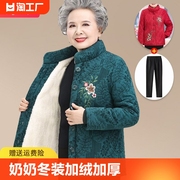 奶奶冬装加绒加厚棉袄中老年人，女妈妈立领，保暖棉服老太太棉衣外套