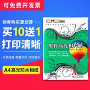 相纸230克相片纸a4高光，防水20张照，片纸喷墨打印相纸