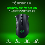 Razer雷蛇炼狱蝰蛇V2专业版Pro无线蓝牙USB三模原神电竞游戏鼠标