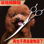 宠物剪美容剪专业修毛剪泰迪，剪毛神器工具套装狗狗弯剪宠物用品