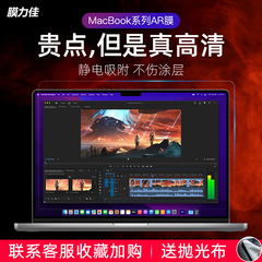 macbookpro屏幕膜AR膜增透低反射