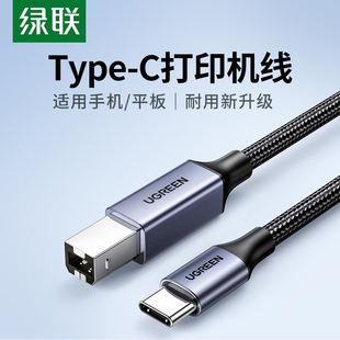 绿联typec手机打印机连接器方口midi数据线otg平板电脑手机直连笔记本c口连接打印机电子琴扫描仪转换硬盘