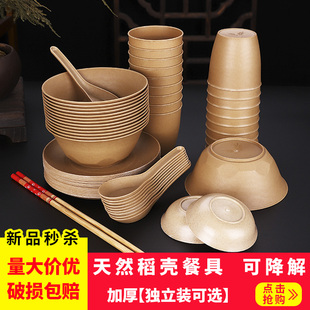 一次性碗筷套装杯碗盘勺，筷子组合塑封可降解稻壳四件套结婚酒席用