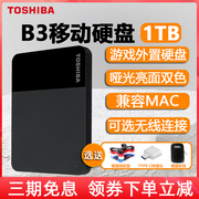 东芝移动硬盘1t高速2t大容量，存储b3苹果电脑手机外接机械4t非固态