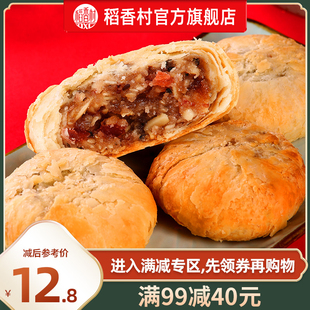 满减稻香村苏式月饼五仁酥皮，月饼豆沙百果椒盐多口味传统酥饼