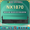 nx-1870色带适用实达cs24大连中盈针式打印机，耗材500墨带碳带墨条色带架发票，打单机黑色色带油墨炭带墨盒1780