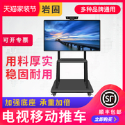 岩固电视架落地式移动支架一体机推车86寸98寸触摸屏架子