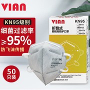 vian口罩KN95口罩防尘口罩物雾霾防尘防工业粉尘PM2.5防护N95口罩