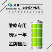 晟森电池适用vivox7电池b-a6x7plus手机电池b-a8手机内置电板