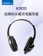 漫步者K800台式电脑游戏耳机带麦克风头戴式耳麦带话筒USBK800