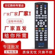文忆遥控器适用于 东方有线遥控器数字电视天栢STB20-8436C-ADYE上海机顶盒