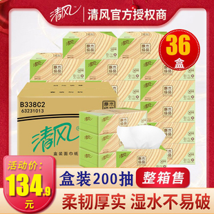 清风原木纯品盒装面纸，抽纸200抽餐巾纸硬盒盒装，家用整箱批36盒