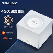 TP-LINK 4G无线路由器 4g随身WiFi移动联通电信全网通 WiFi转有线 CPE家用宽带便携热点移动网络SIM卡 TR960G