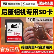 尼康相机专用128g内存卡d7000d7500d72005300d3200d810高速sd储存微单数码摄像机单反4k内存储卡xc大卡