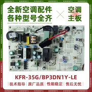 美的空调变频内电脑板KFR-26(32/35)G/BP3DN1Y-KA/KB/LB/LC/LD/LE