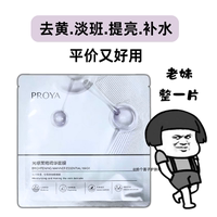 珀莱雅光感，美白面膜补水保湿提亮
