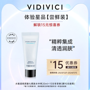 顺手买一件vidivici柔肤水爽肤水滋润护肤中样20ml