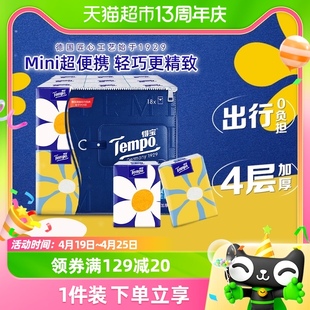 Tempo/得宝手帕纸Mini系列小雏菊4层5张*18包新旧交替发