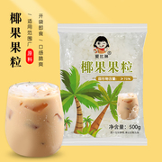 原味椰果粒奶茶专用奶茶店原料椰果肉椰粒桶装珍珠奶茶椰果椰纤果