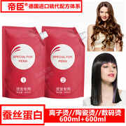 正品帝臣蚕丝蛋白精华乳液烫离子烫陶瓷烫热烫理发店专用烫发药水