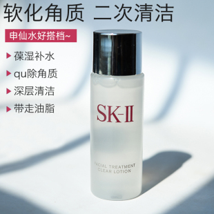 小样skiisk-iisk2嫩肤清莹露30ml化妆水skll神，仙水前奏好搭档