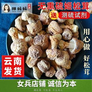 姬松茸干货 500g 云南特产无硫巴西菇食用野生菌菇松茸搭配羊肚菌