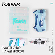 出游专属toswimeva环保防水收纳袋，泳衣泳镜泳帽收纳包