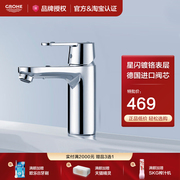 GROHE/德国高仪 进口吉特单把手面盆龙头台下盆龙头23454