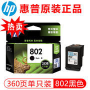 惠普（HP）802墨盒黑色彩色100010101050151020001511打印机C