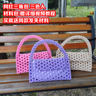 三角包手工编织包包 串珠子diy材料包自制小清新紫色腋下包手提包