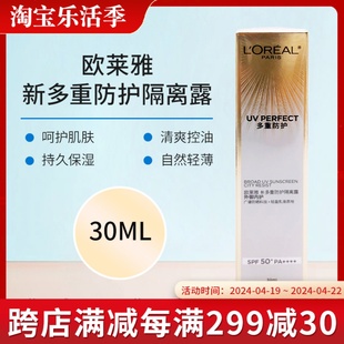 欧莱雅防晒隔离多重防护隔离露30ml面部乳遮瑕提亮spf50+匀净bb霜