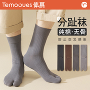 分趾袜子男士秋冬款中筒袜纯棉，吸汗防臭高筒，二趾袜春秋季运动长袜
