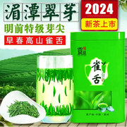 2024新茶雀舌茶叶，贵州绿茶特级湄潭翠芽明前春茶，散装250g浓香礼盒