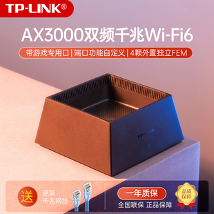 tplink3050路由器千兆端口无线家用高速网速满血wifi6穿墙王双频(王双频)5g双宽带叠加大户内置天线ax3000易展时尚