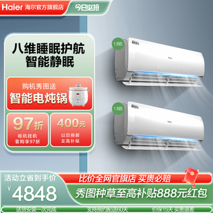 两室空调套装海尔空调1.5匹新一级能效挂机护眠空调套装35kmc