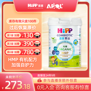 港版hipp喜宝儿童配方，调制乳粉奶粉，牛奶粉欧洲进口4段800g