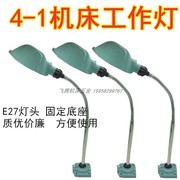 led机床工作灯车床灯，24v36v固定机器灯，e27车床灯长臂铣床