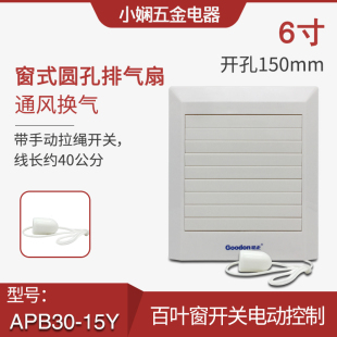 家用卫生间排气扇/玻璃窗式浴室排风扇超静音6寸 150mm带拉线开关