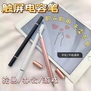 手机平板ipad触屏通用电容笔触控手写绘画画专用触屏笔手机版适用华为苹果小米vivo小卓华为OPPO触控细头