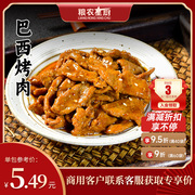 粮农巴西烤肉料理包200g外卖商用速食盖浇饭快餐预制菜成品菜家用